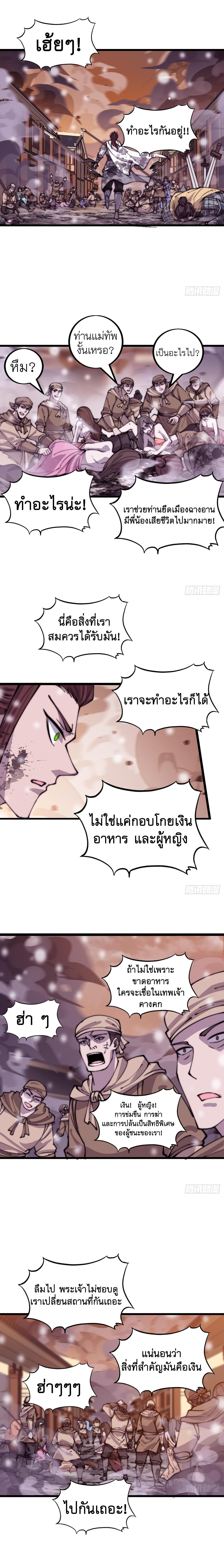 It Starts With a Mountain ตอนที่ 434 รูปที่ 2/12