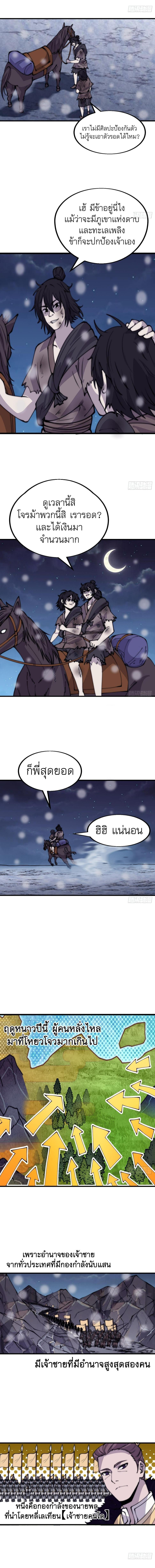 It Starts With a Mountain ตอนที่ 443 รูปที่ 6/9