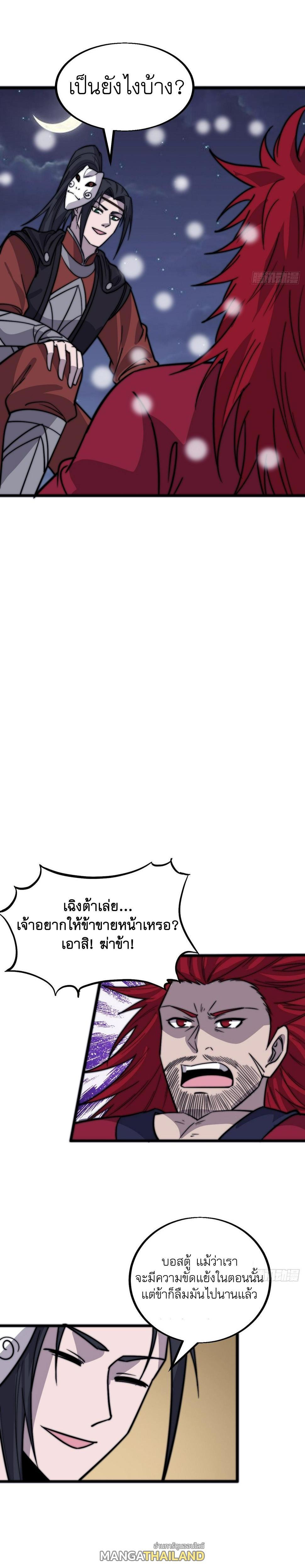 It Starts With a Mountain ตอนที่ 444 รูปที่ 8/8