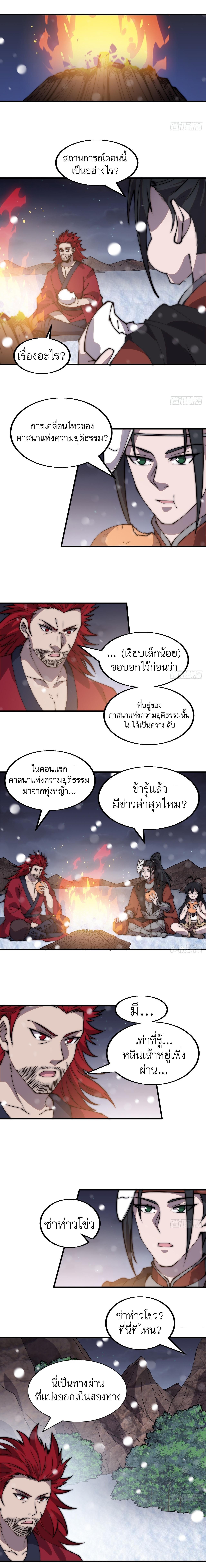 It Starts With a Mountain ตอนที่ 445 รูปที่ 6/12