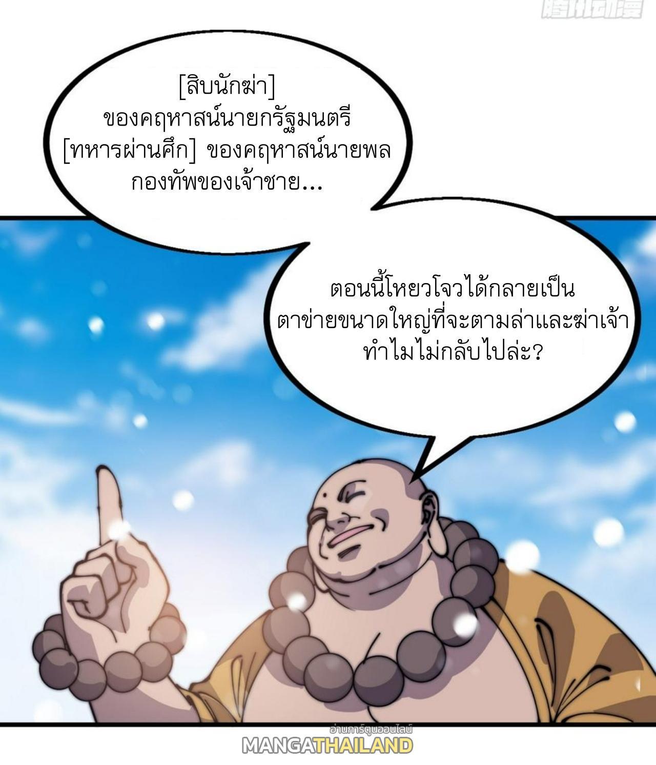 It Starts With a Mountain ตอนที่ 448 รูปที่ 8/11