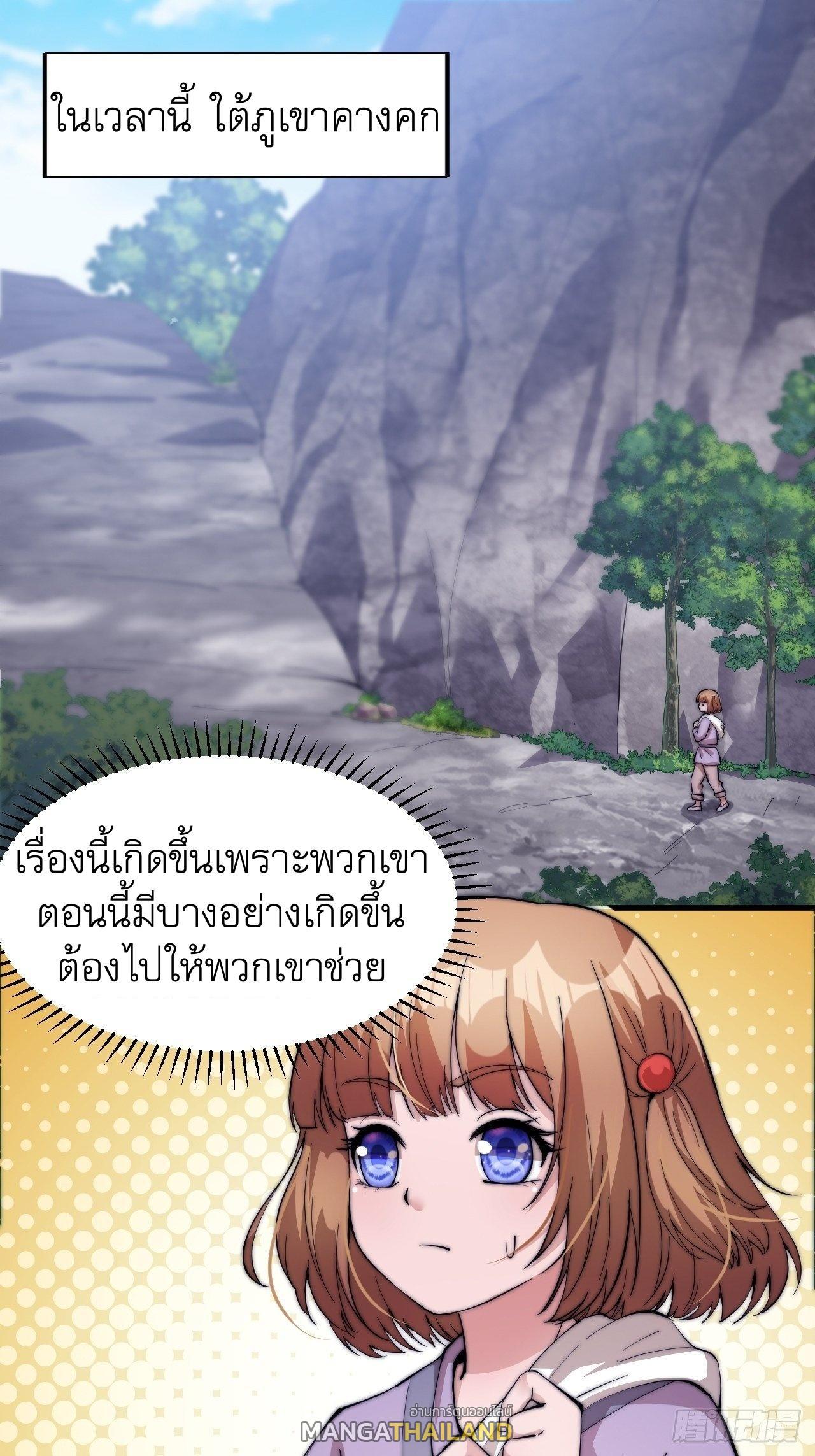 It Starts With a Mountain ตอนที่ 45 รูปที่ 16/32