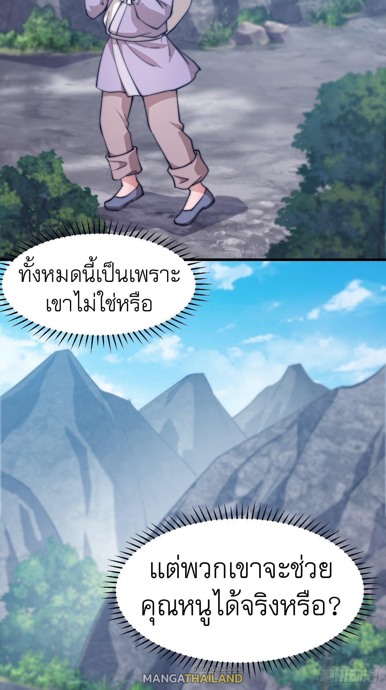 It Starts With a Mountain ตอนที่ 45 รูปที่ 20/32