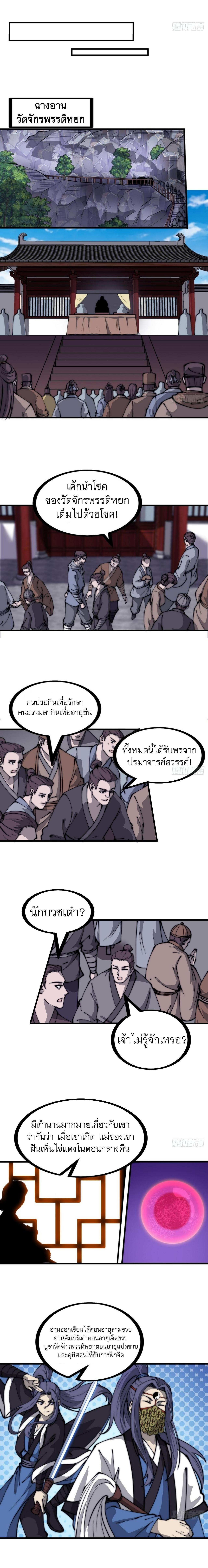 It Starts With a Mountain ตอนที่ 459 รูปที่ 4/9