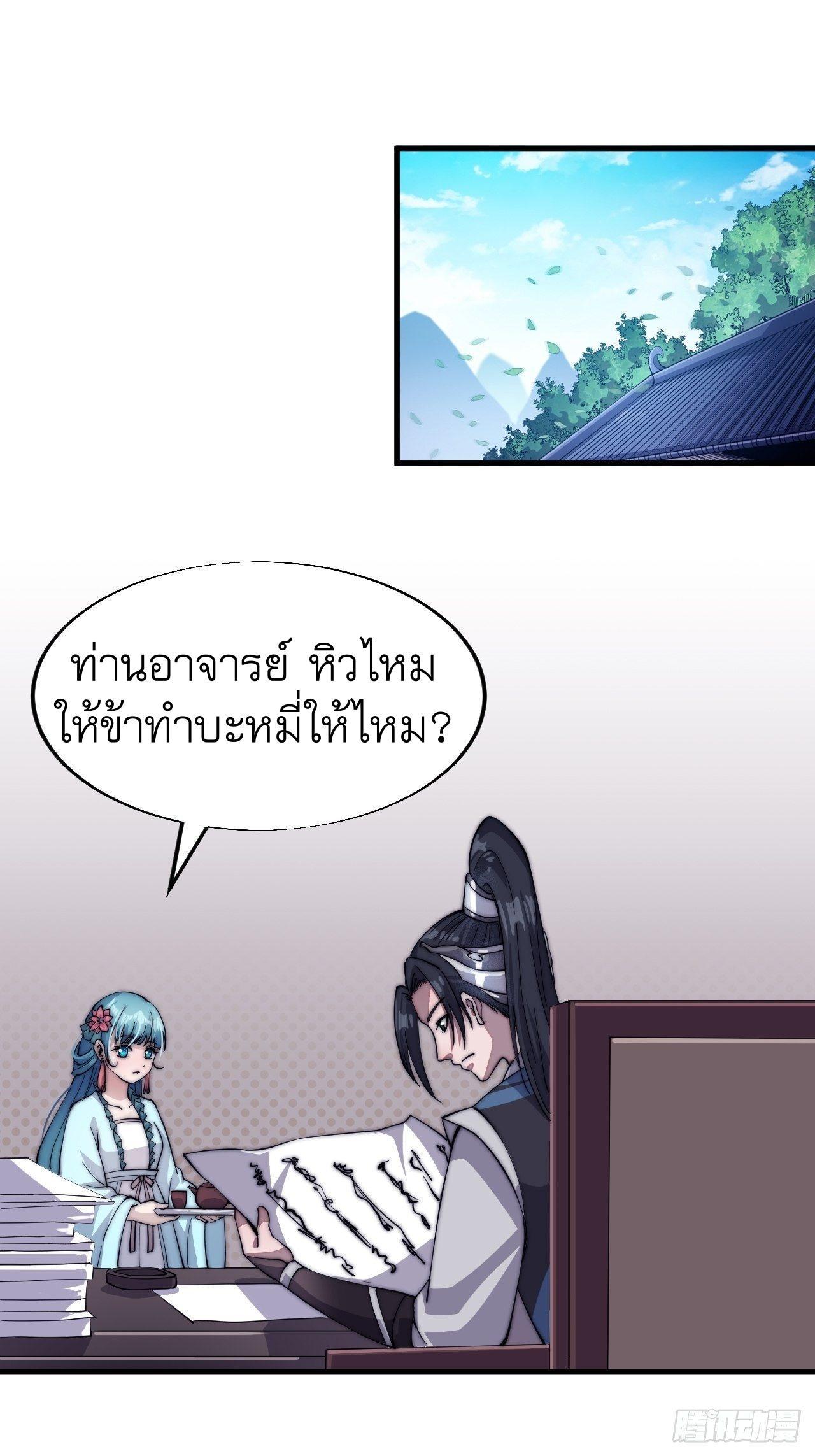 It Starts With a Mountain ตอนที่ 46 รูปที่ 2/31