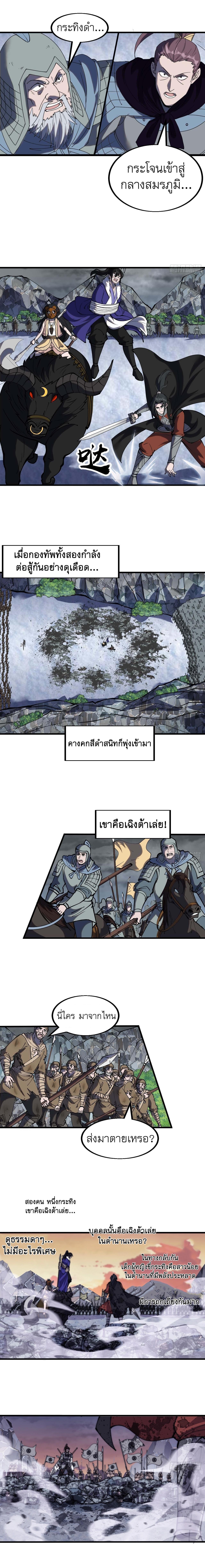 It Starts With a Mountain ตอนที่ 470 รูปที่ 6/10