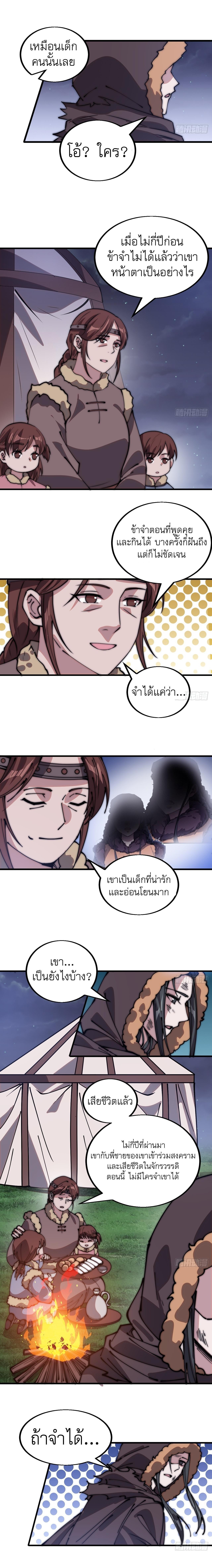 It Starts With a Mountain ตอนที่ 485 รูปที่ 5/9