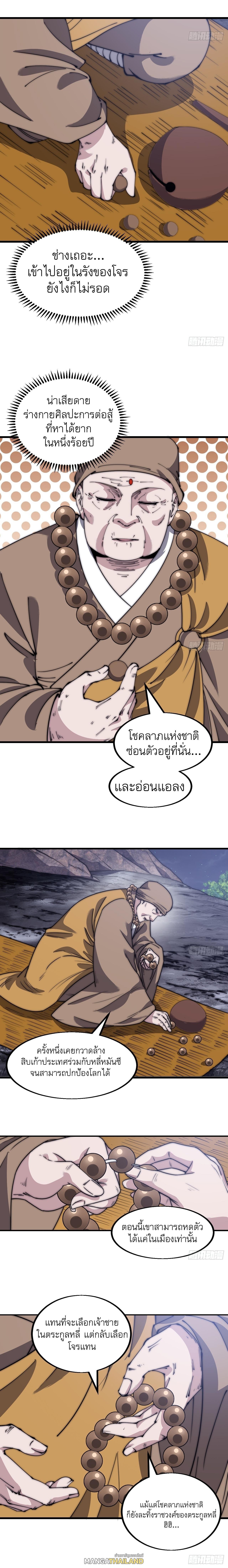 It Starts With a Mountain ตอนที่ 490 รูปที่ 7/9