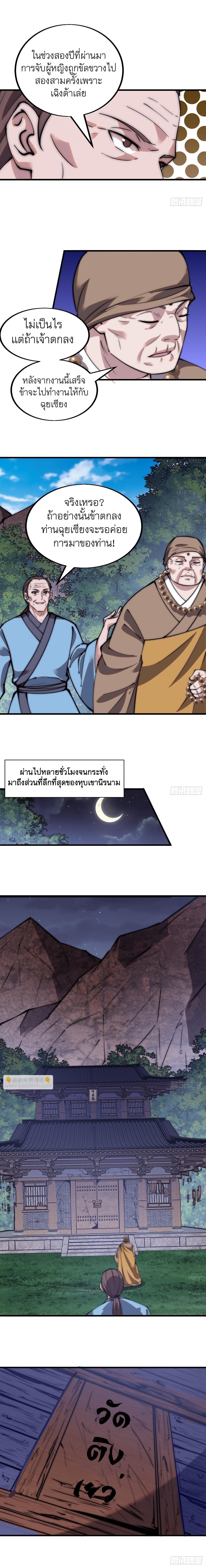 It Starts With a Mountain ตอนที่ 491 รูปที่ 7/8