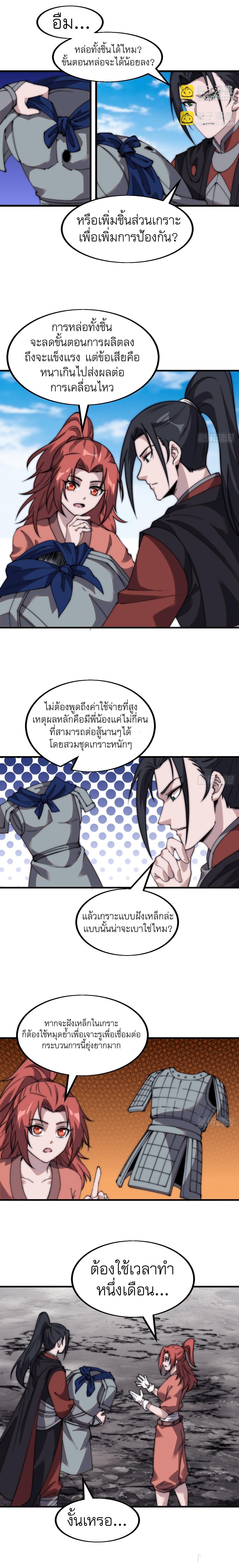 It Starts With a Mountain ตอนที่ 493 รูปที่ 4/9