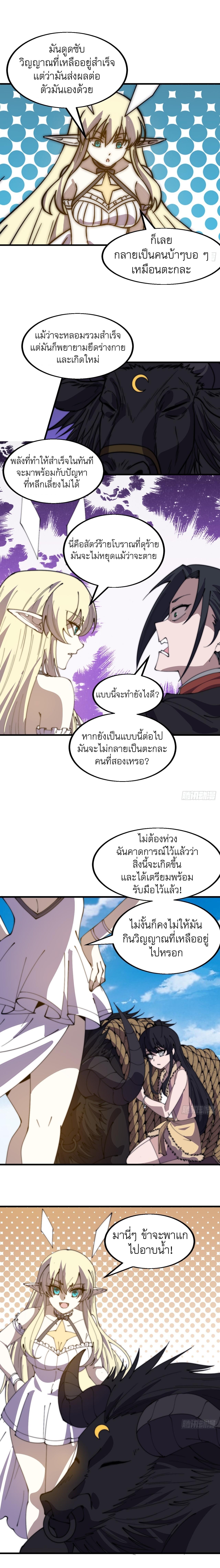 It Starts With a Mountain ตอนที่ 499 รูปที่ 5/9