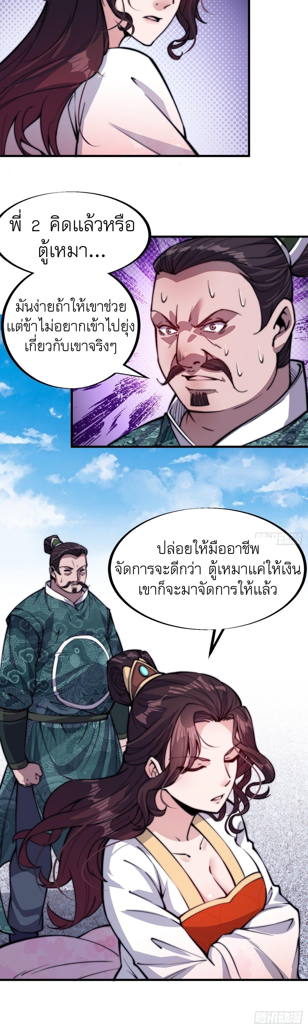 It Starts With a Mountain ตอนที่ 50 รูปที่ 16/30