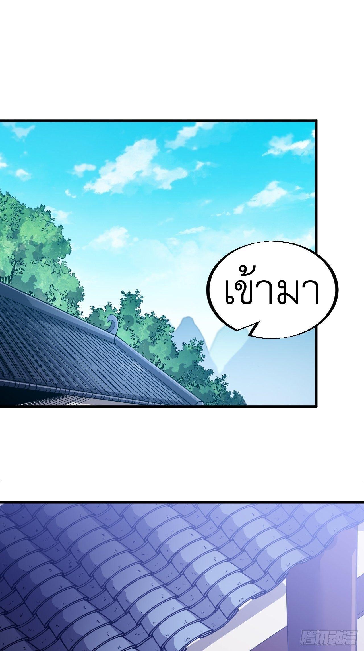 It Starts With a Mountain ตอนที่ 50 รูปที่ 23/30