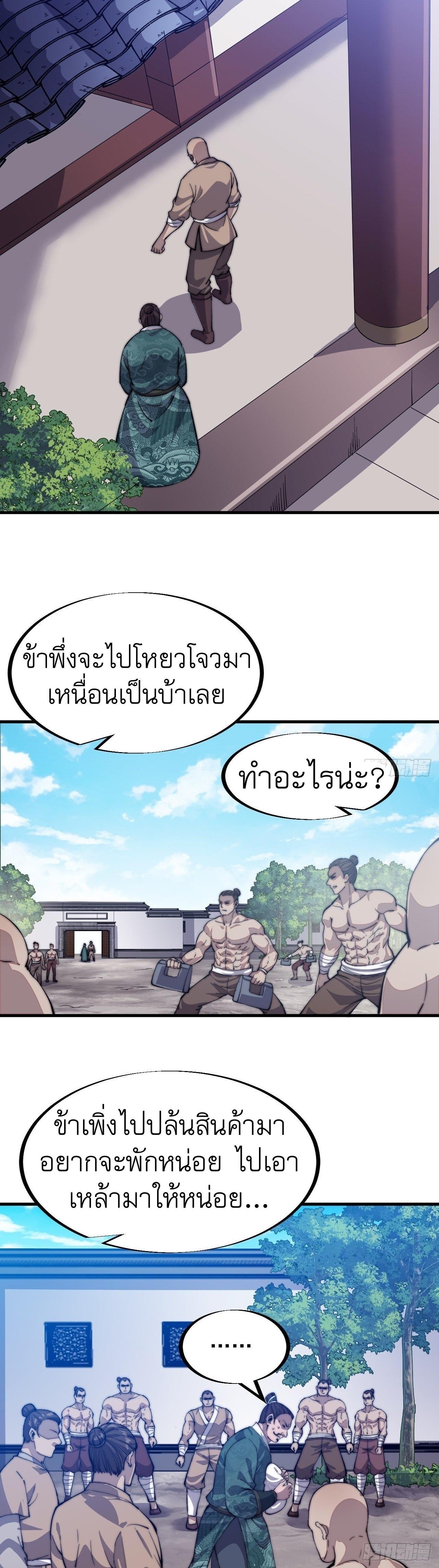 It Starts With a Mountain ตอนที่ 50 รูปที่ 24/30