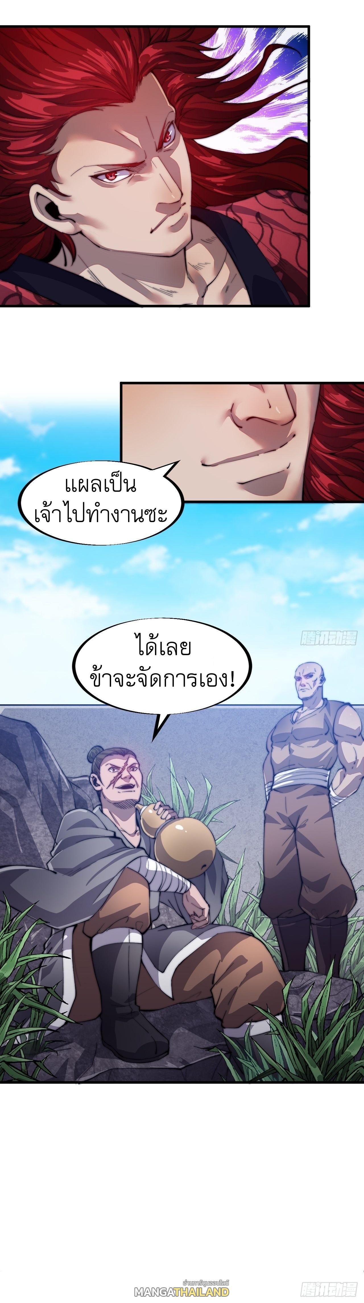 It Starts With a Mountain ตอนที่ 50 รูปที่ 30/30