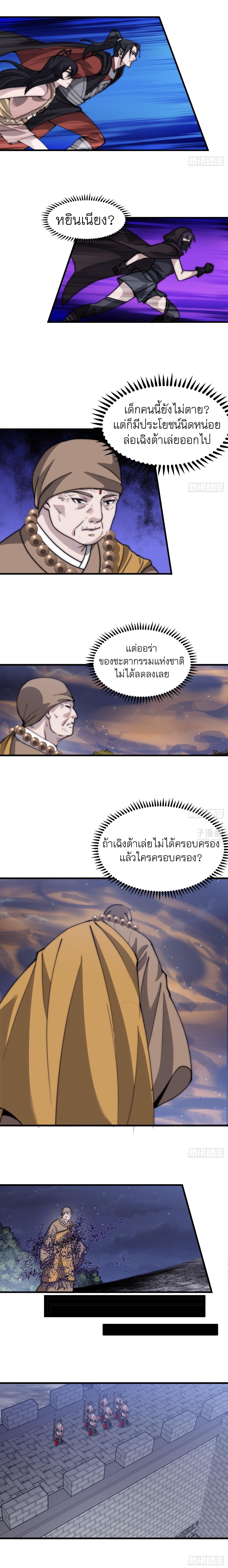 It Starts With a Mountain ตอนที่ 506 รูปที่ 3/9