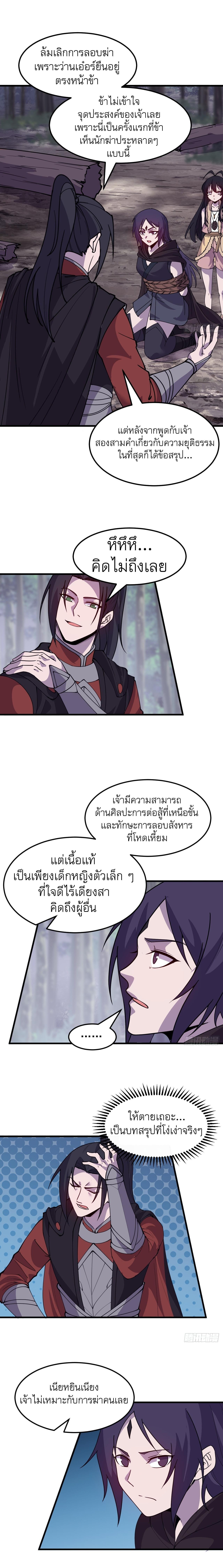 It Starts With a Mountain ตอนที่ 508 รูปที่ 6/10