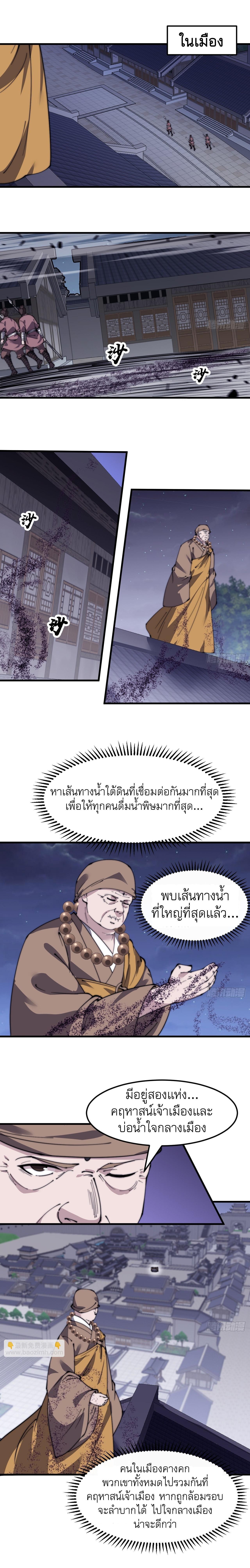 It Starts With a Mountain ตอนที่ 508 รูปที่ 8/10