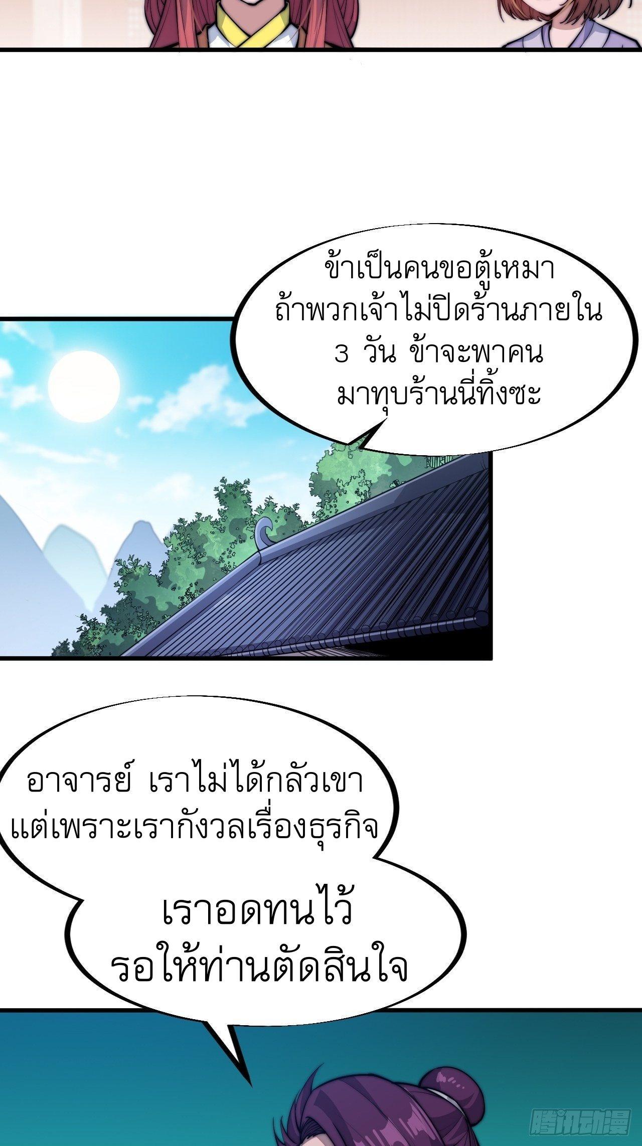 It Starts With a Mountain ตอนที่ 51 รูปที่ 23/28