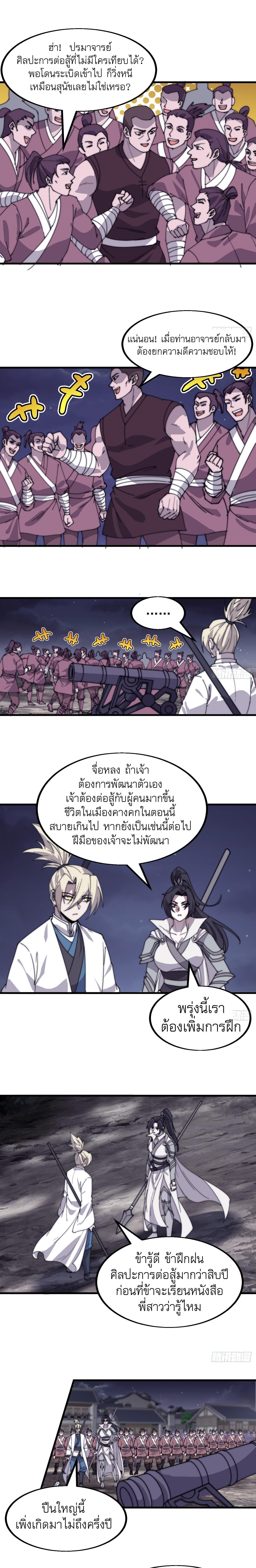 It Starts With a Mountain ตอนที่ 513 รูปที่ 8/9