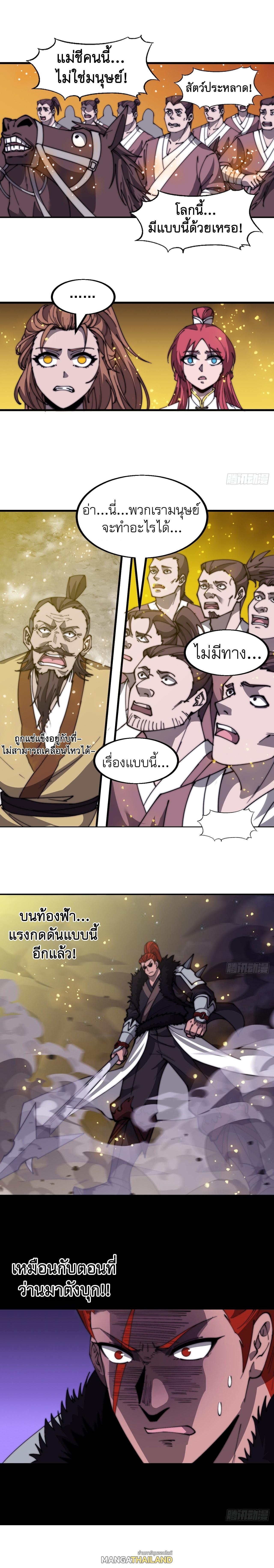 It Starts With a Mountain ตอนที่ 514 รูปที่ 11/11