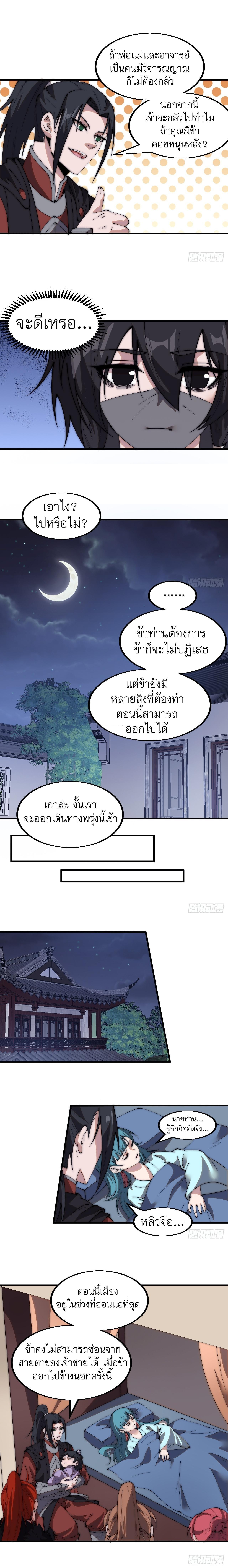 It Starts With a Mountain ตอนที่ 518 รูปที่ 4/8