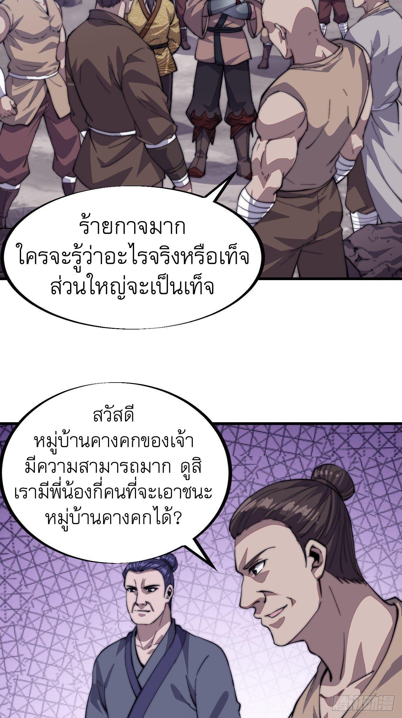 It Starts With a Mountain ตอนที่ 52 รูปที่ 8/32