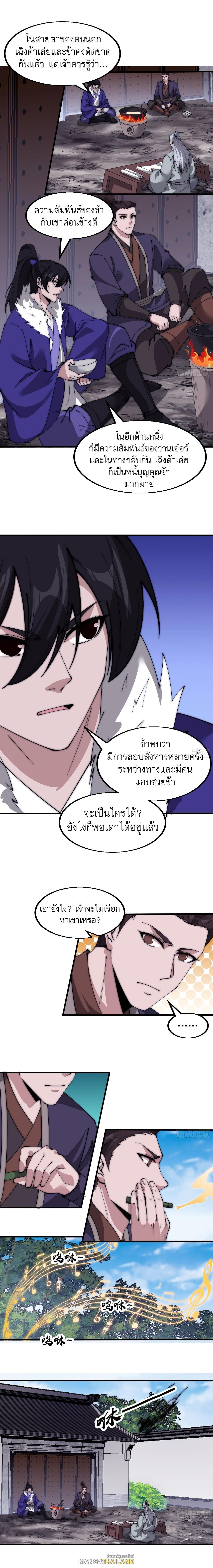 It Starts With a Mountain ตอนที่ 521 รูปที่ 11/13