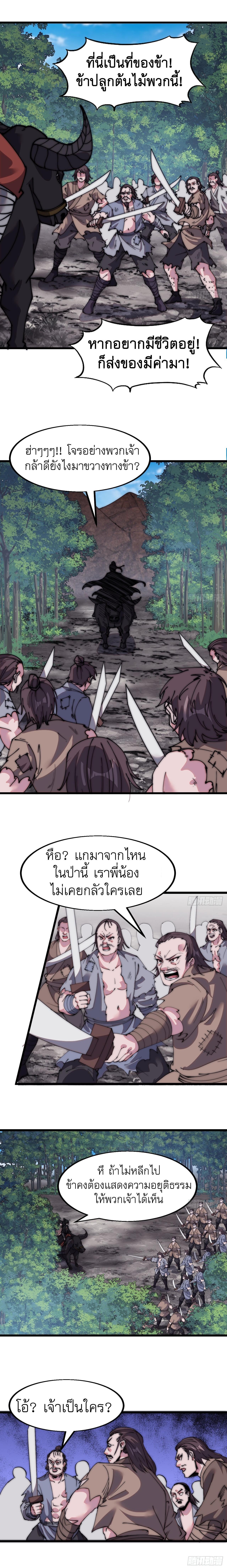 It Starts With a Mountain ตอนที่ 522 รูปที่ 10/11