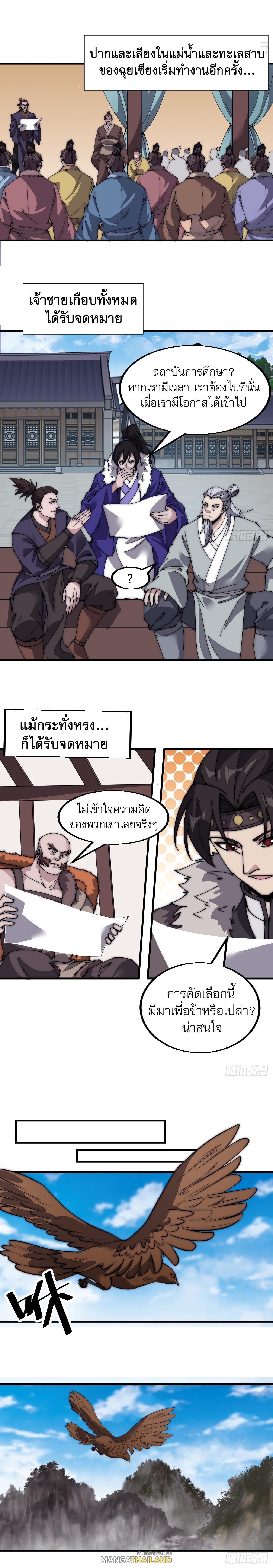 It Starts With a Mountain ตอนที่ 522 รูปที่ 4/11