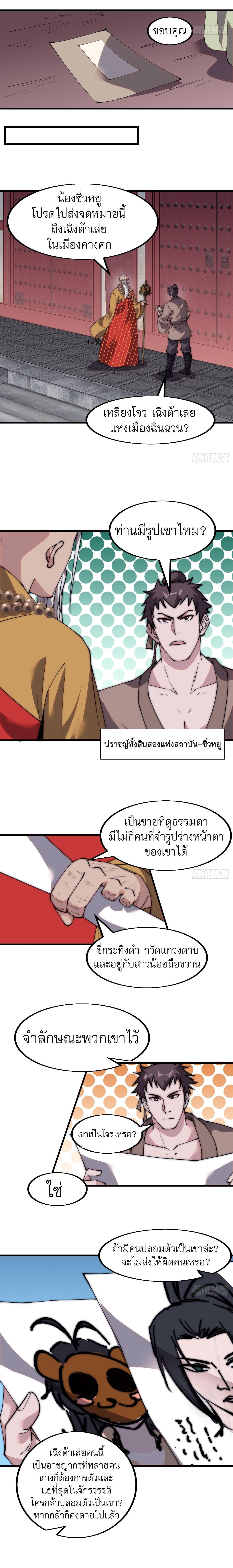 It Starts With a Mountain ตอนที่ 522 รูปที่ 8/11