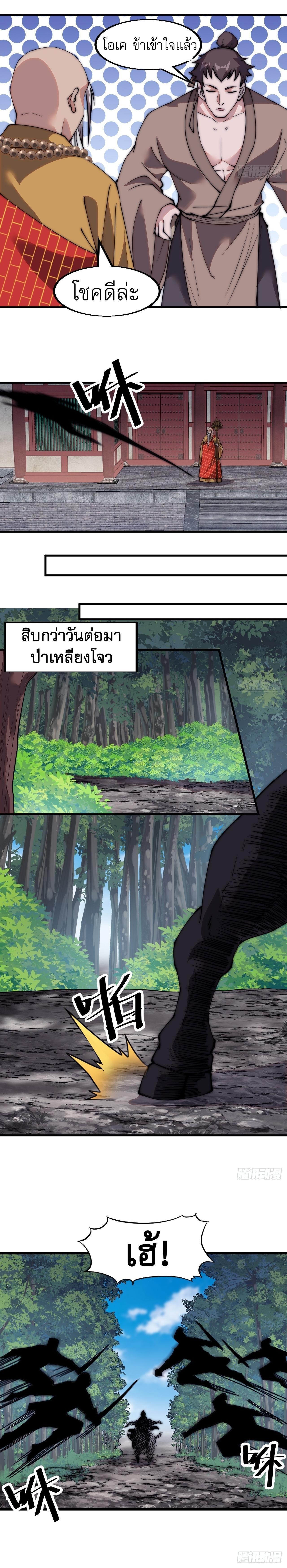 It Starts With a Mountain ตอนที่ 522 รูปที่ 9/11