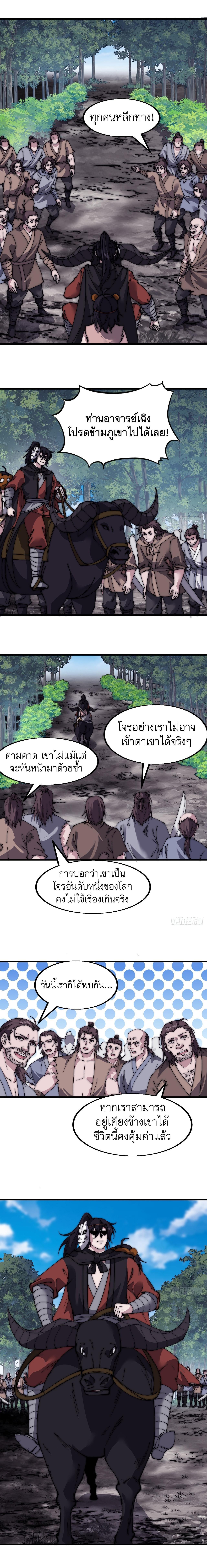 It Starts With a Mountain ตอนที่ 523 รูปที่ 3/10