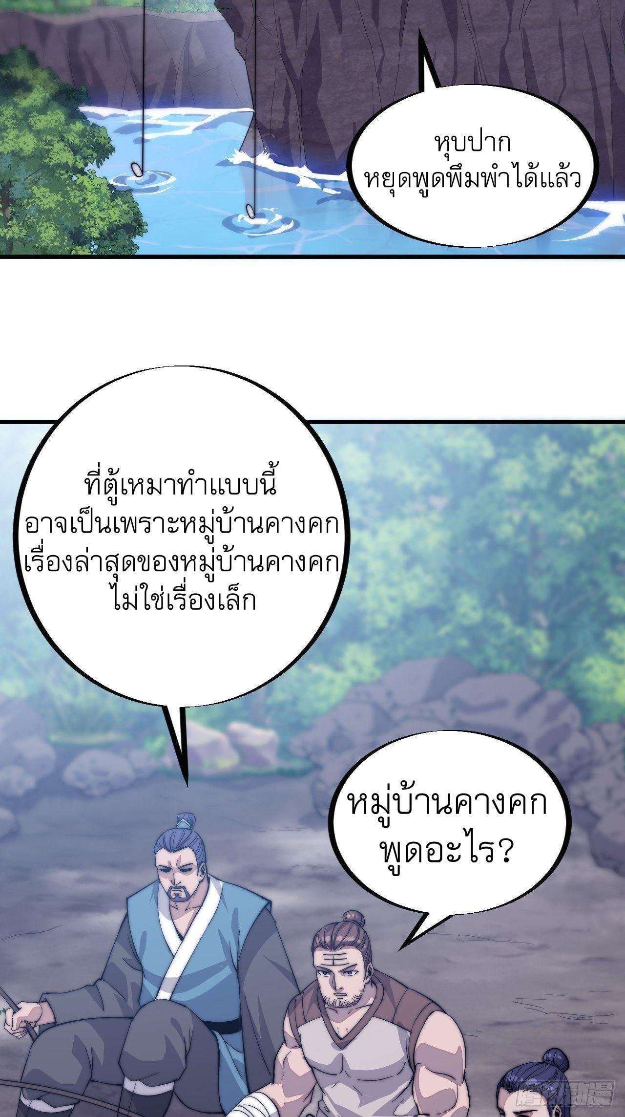 It Starts With a Mountain ตอนที่ 53 รูปที่ 3/34