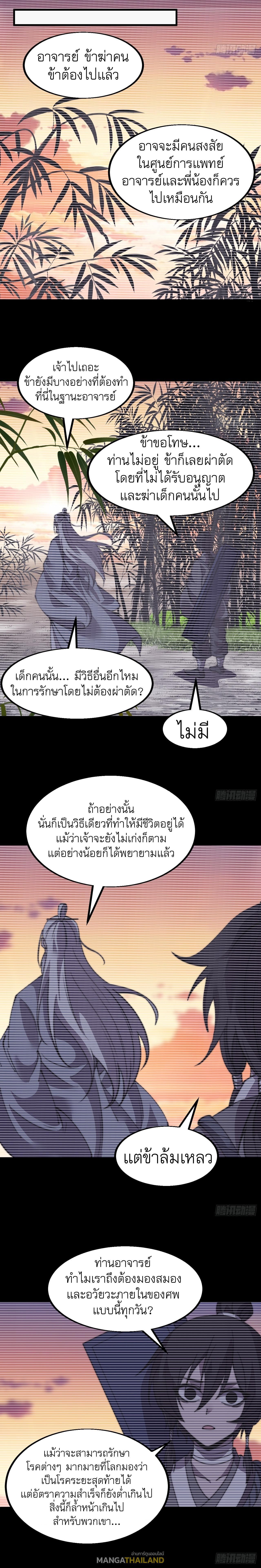 It Starts With a Mountain ตอนที่ 530 รูปที่ 4/9