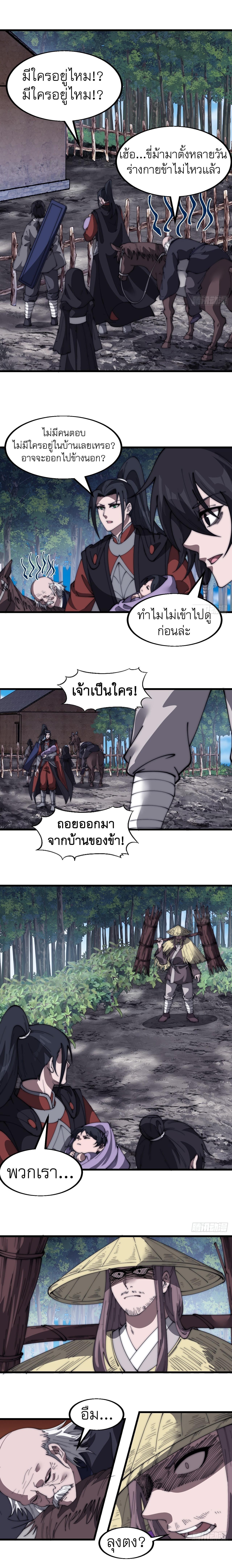 It Starts With a Mountain ตอนที่ 534 รูปที่ 8/10