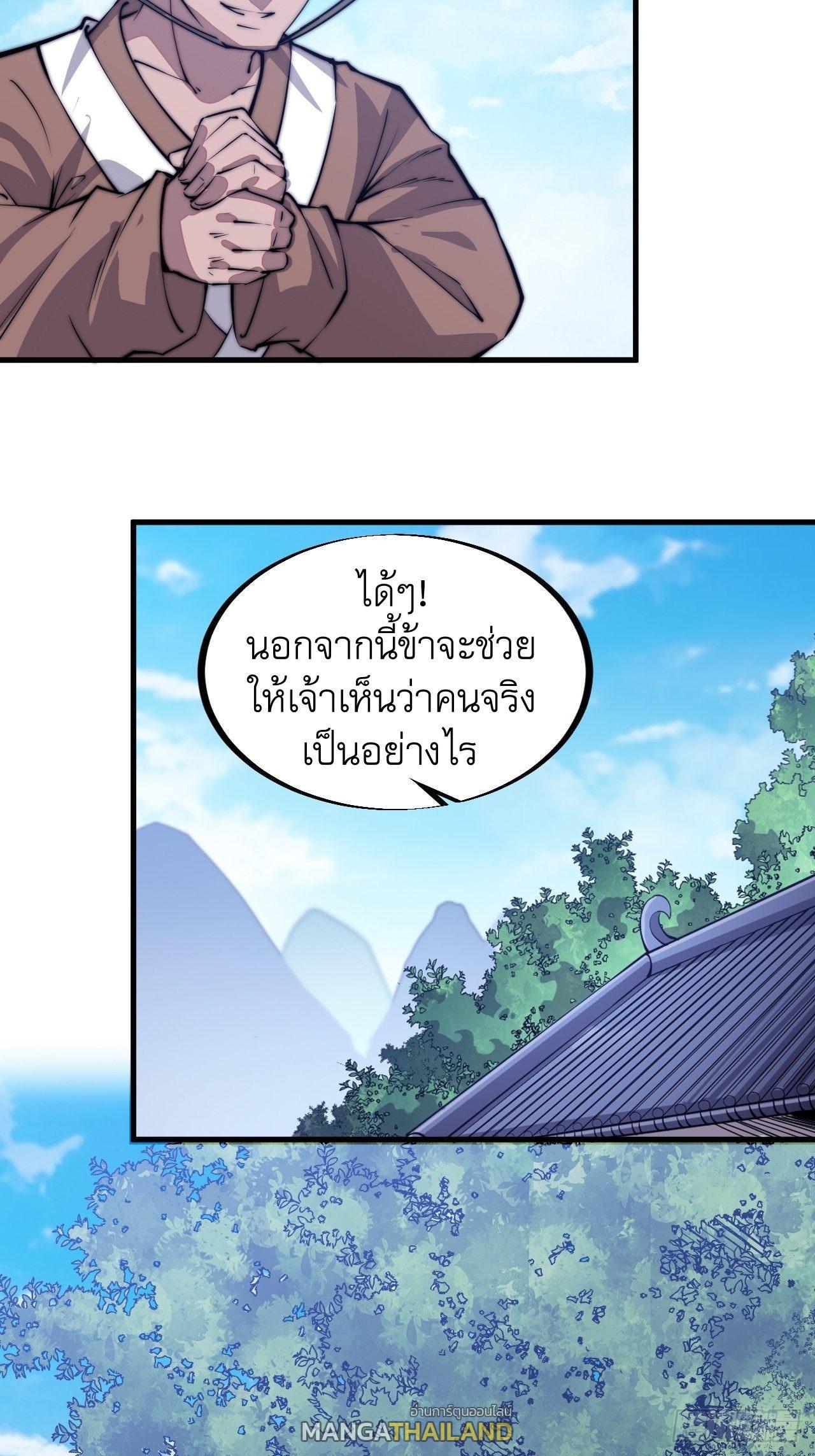 It Starts With a Mountain ตอนที่ 54 รูปที่ 18/31