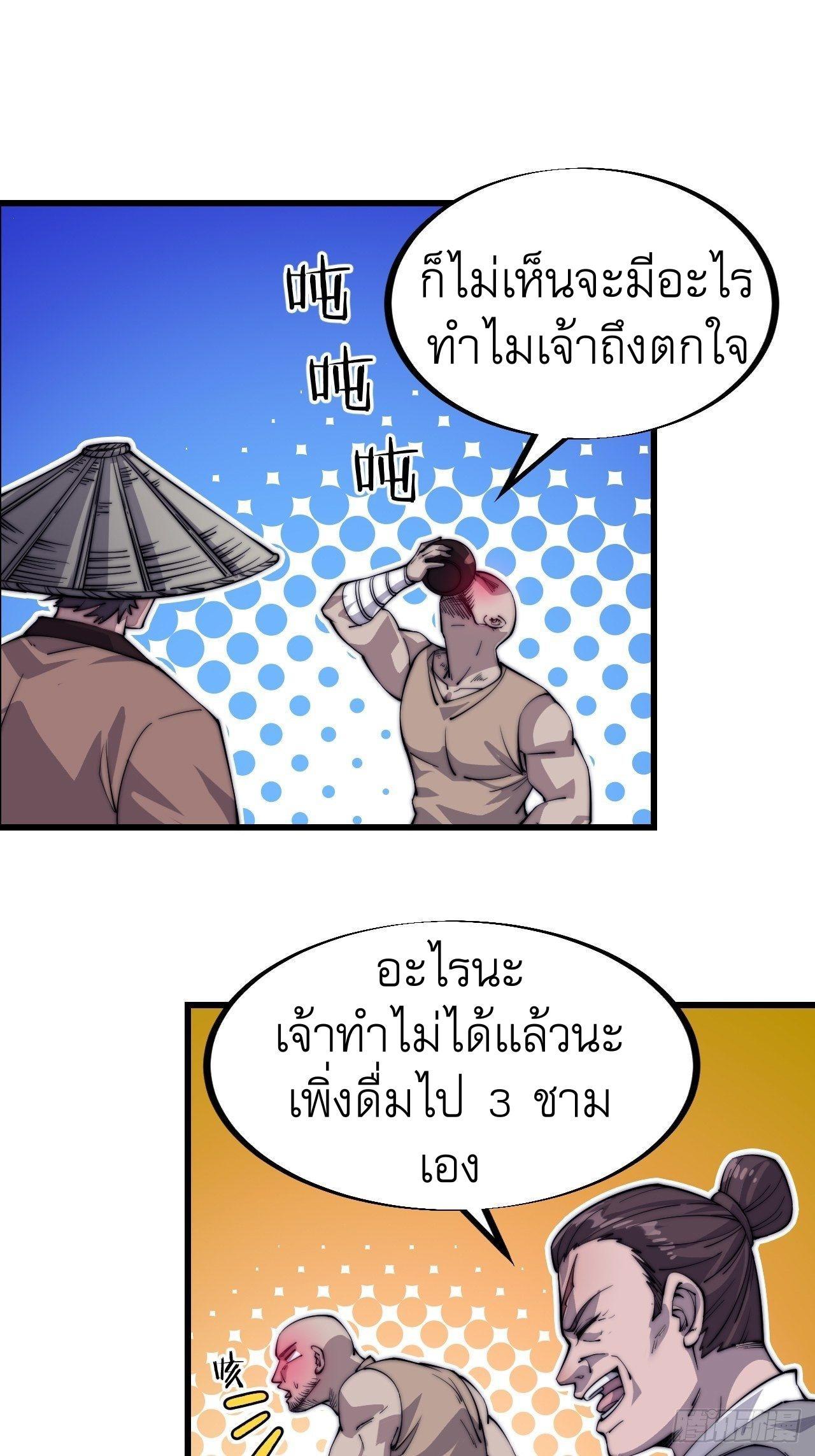 It Starts With a Mountain ตอนที่ 54 รูปที่ 22/31