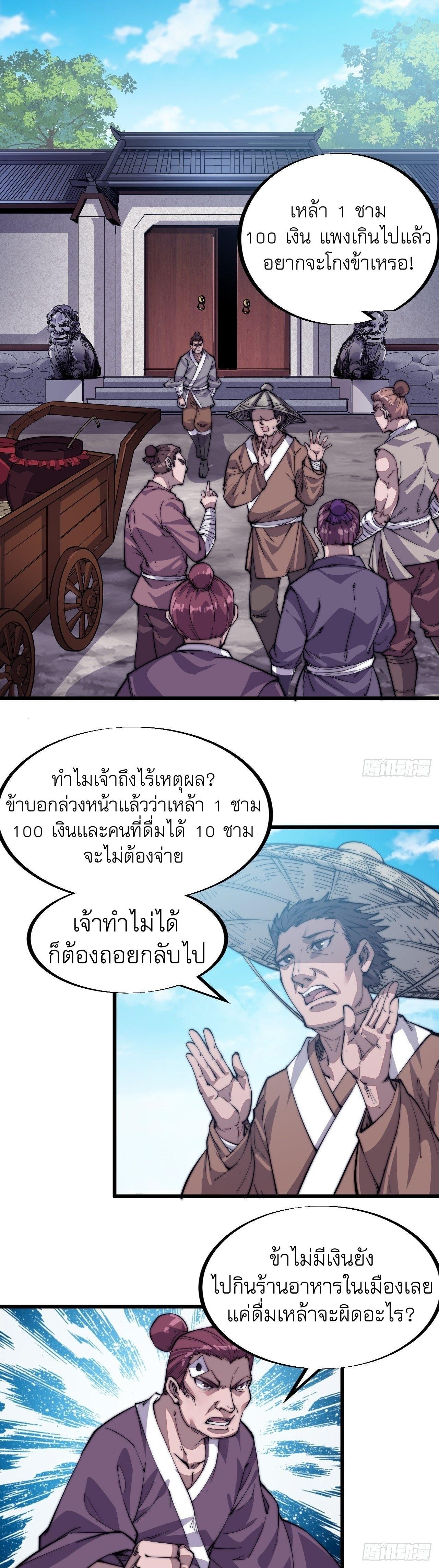 It Starts With a Mountain ตอนที่ 54 รูปที่ 8/31