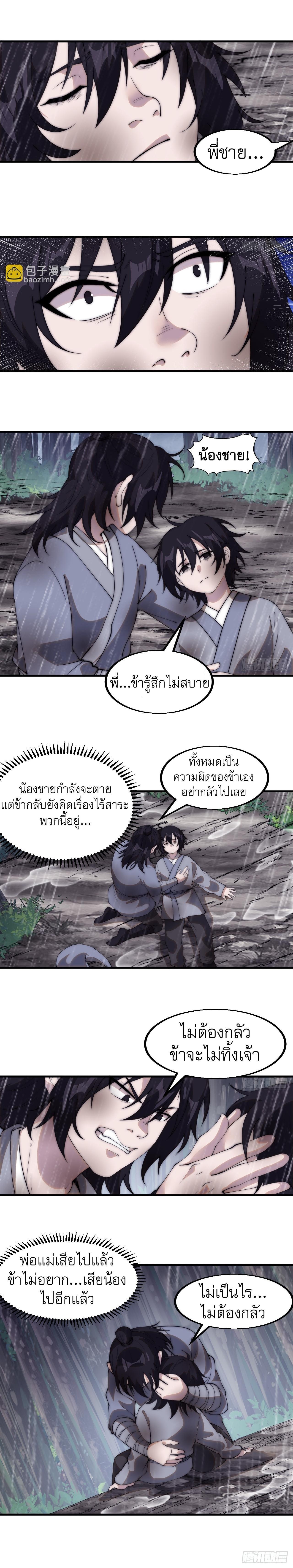 It Starts With a Mountain ตอนที่ 542 รูปที่ 4/9