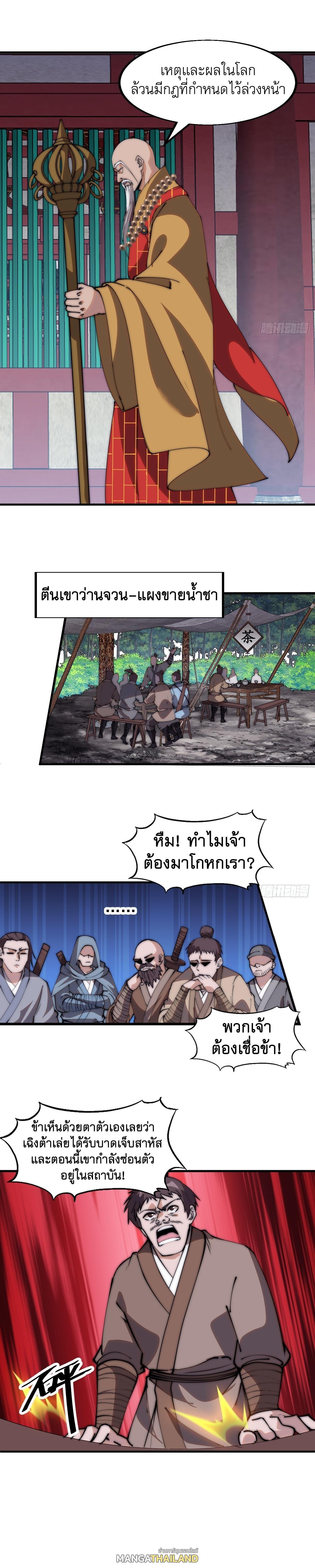 It Starts With a Mountain ตอนที่ 543 รูปที่ 10/10