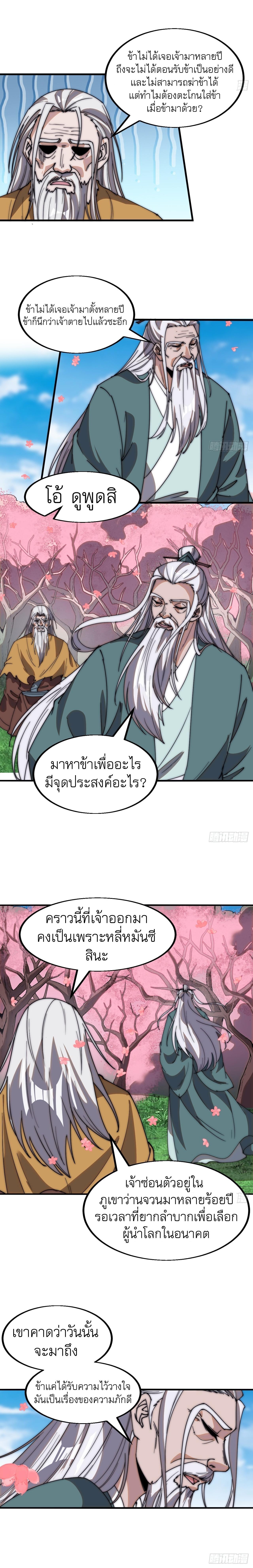 It Starts With a Mountain ตอนที่ 546 รูปที่ 5/7