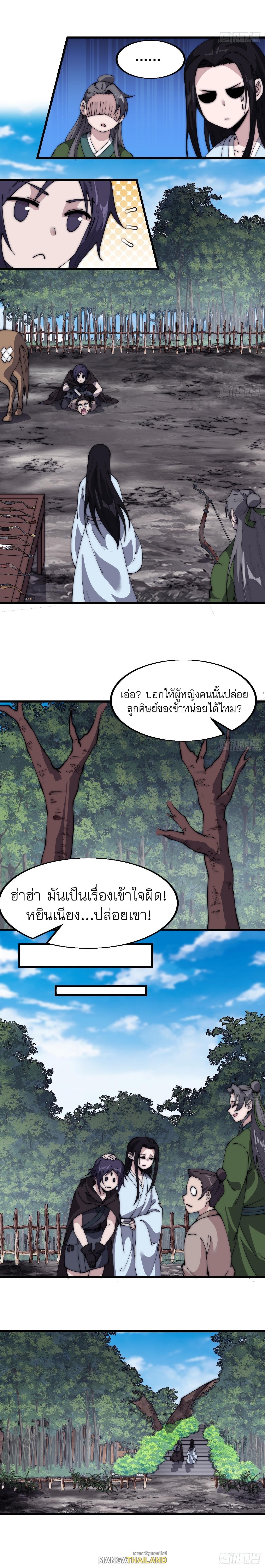 It Starts With a Mountain ตอนที่ 550 รูปที่ 4/11