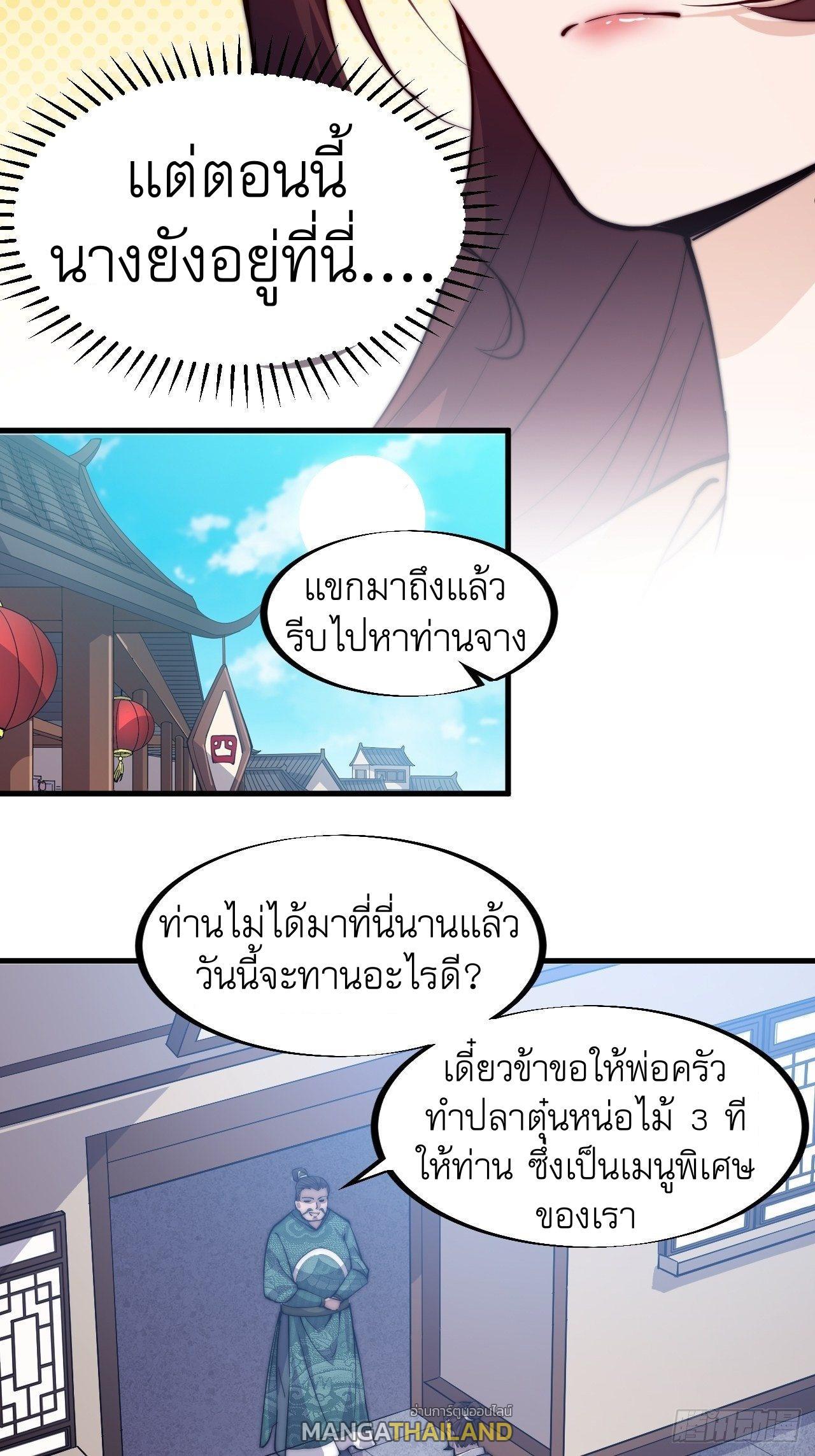 It Starts With a Mountain ตอนที่ 56 รูปที่ 19/42