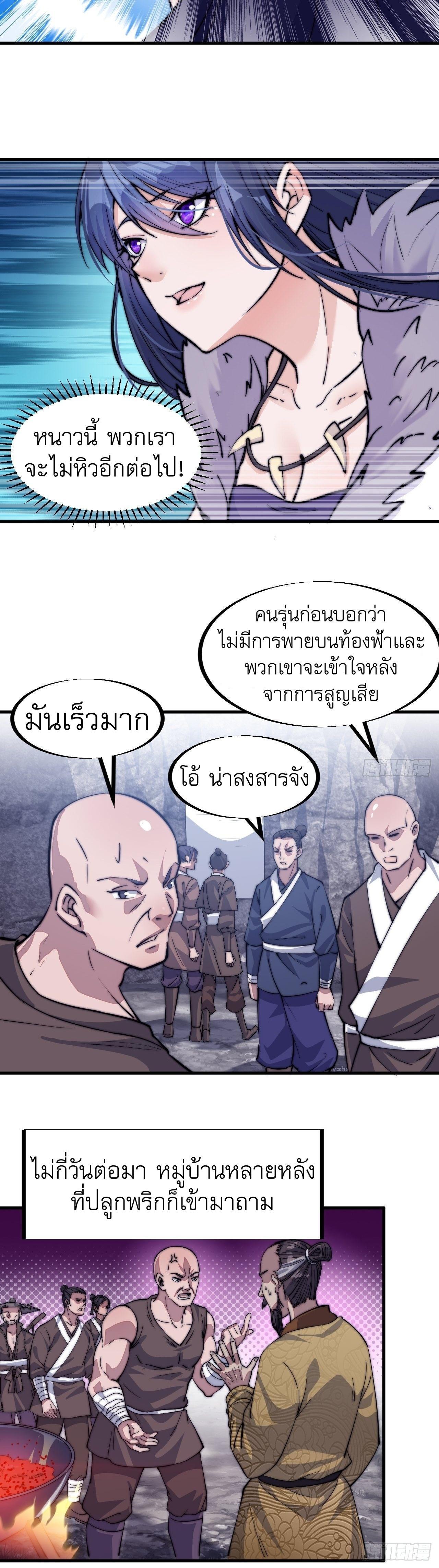 It Starts With a Mountain ตอนที่ 58 รูปที่ 30/35