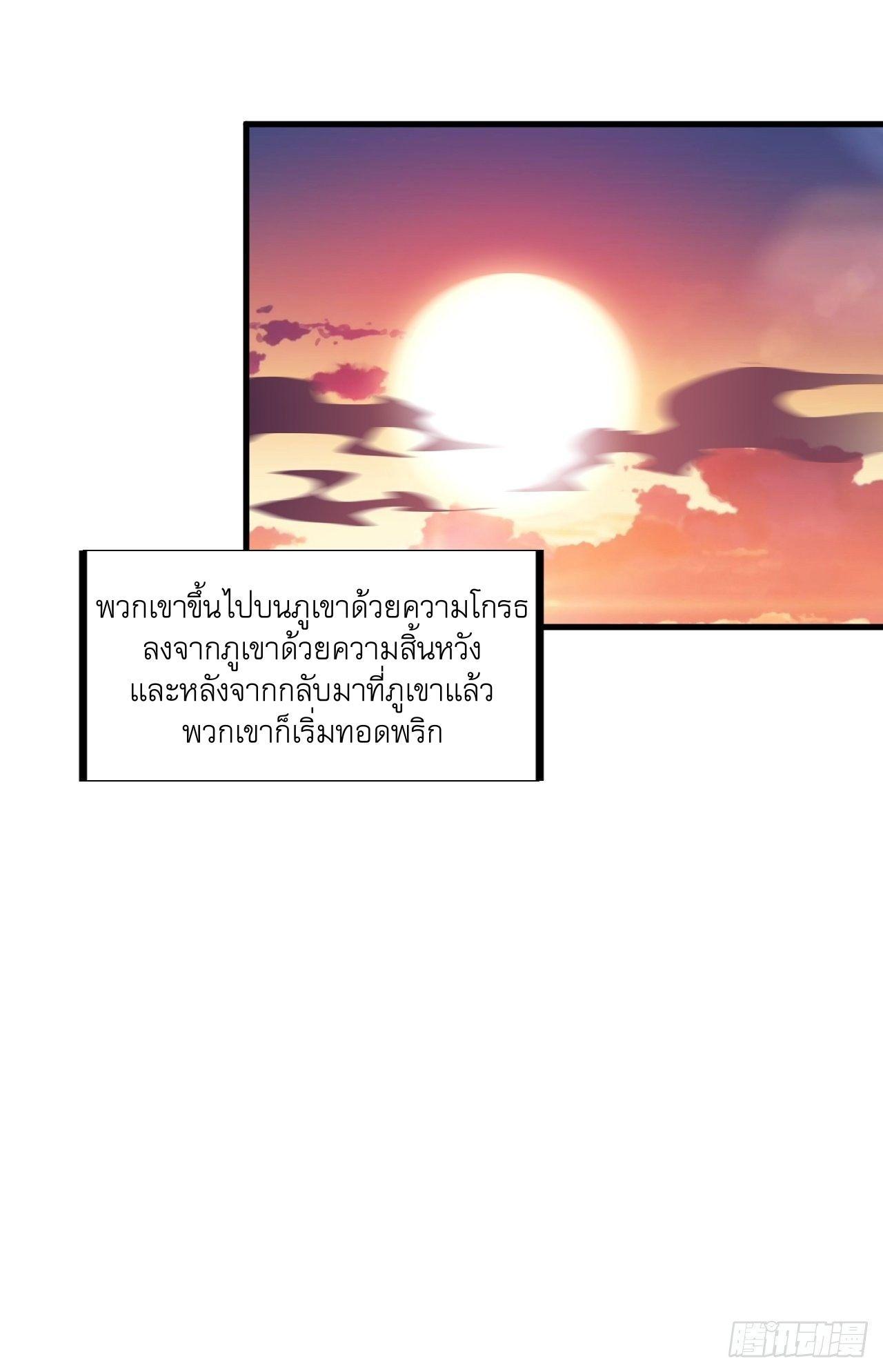 It Starts With a Mountain ตอนที่ 58 รูปที่ 31/35