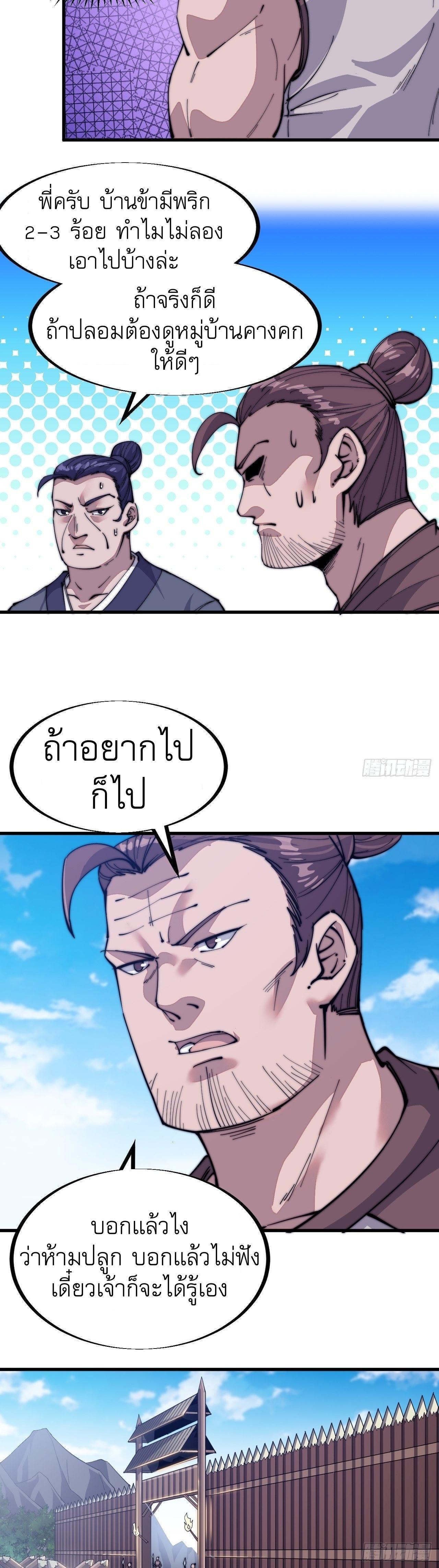 It Starts With a Mountain ตอนที่ 59 รูปที่ 10/34