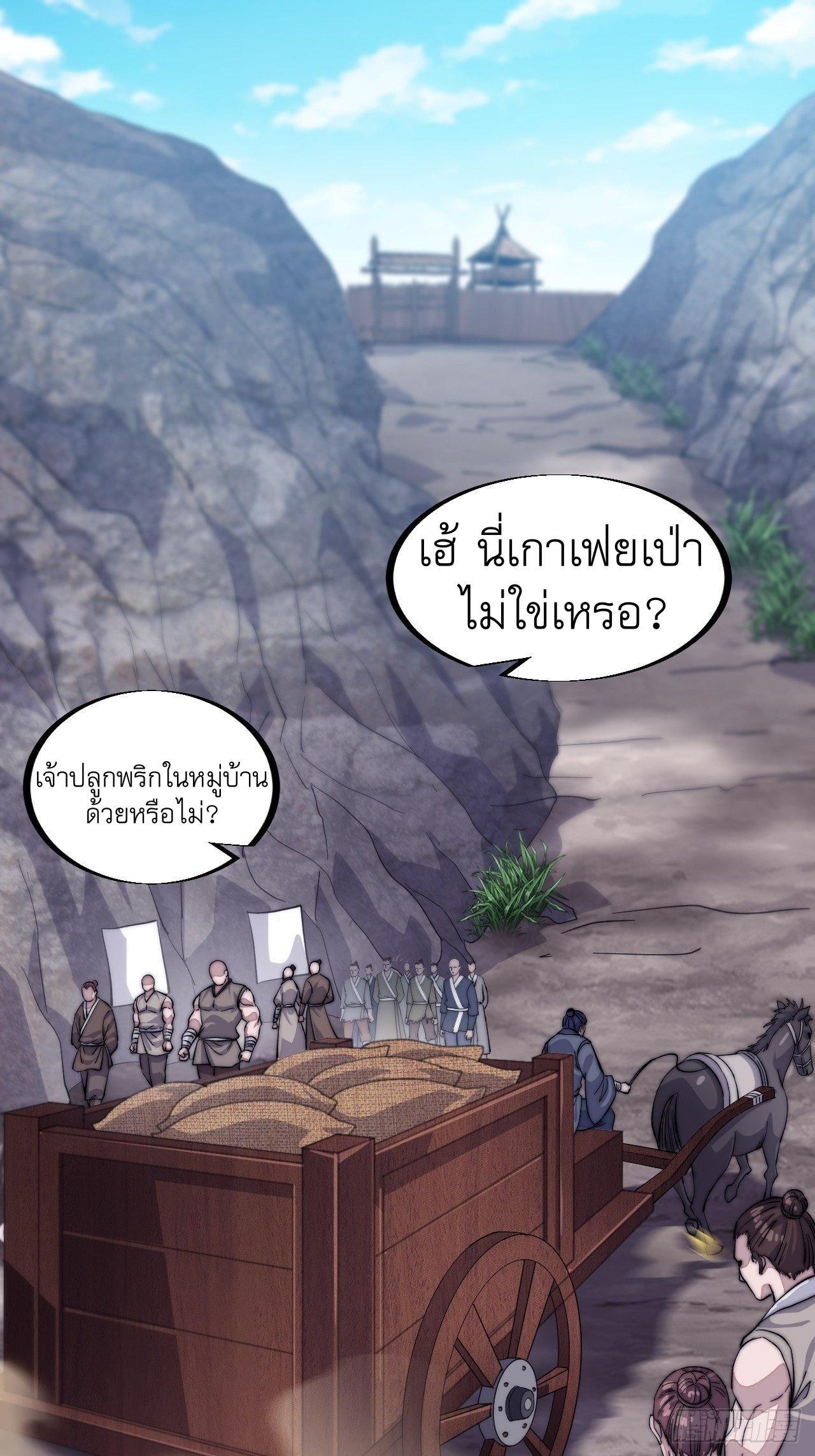 It Starts With a Mountain ตอนที่ 59 รูปที่ 12/34