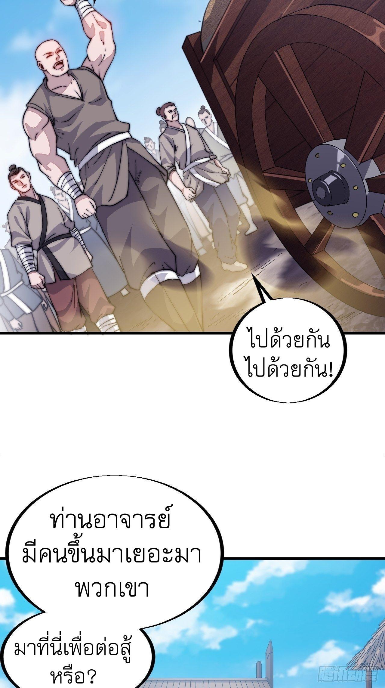 It Starts With a Mountain ตอนที่ 59 รูปที่ 16/34