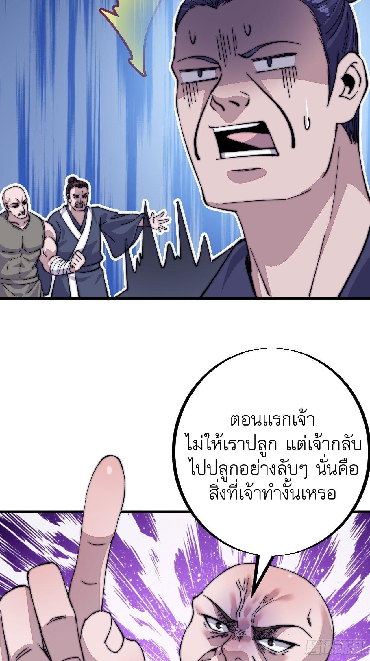 It Starts With a Mountain ตอนที่ 59 รูปที่ 24/34